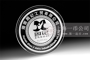 ‘湖南周記工貿有限公司訂貨會紀念章’定制