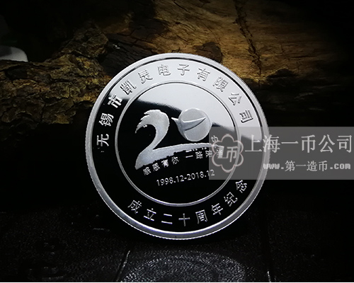 無錫市凱靈電子有限公司成立二十周年純銀紀念